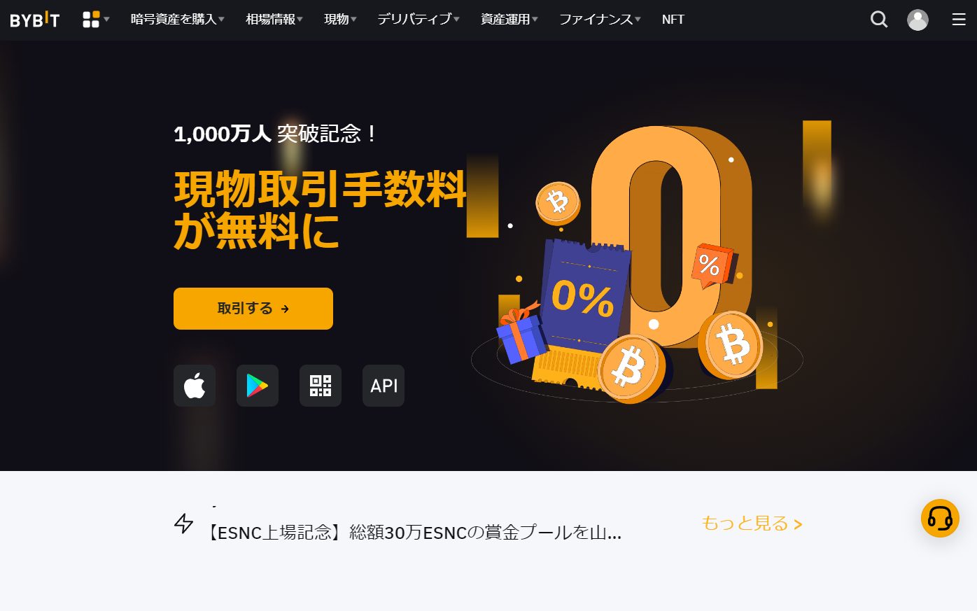 bybitのキャプチャー画像